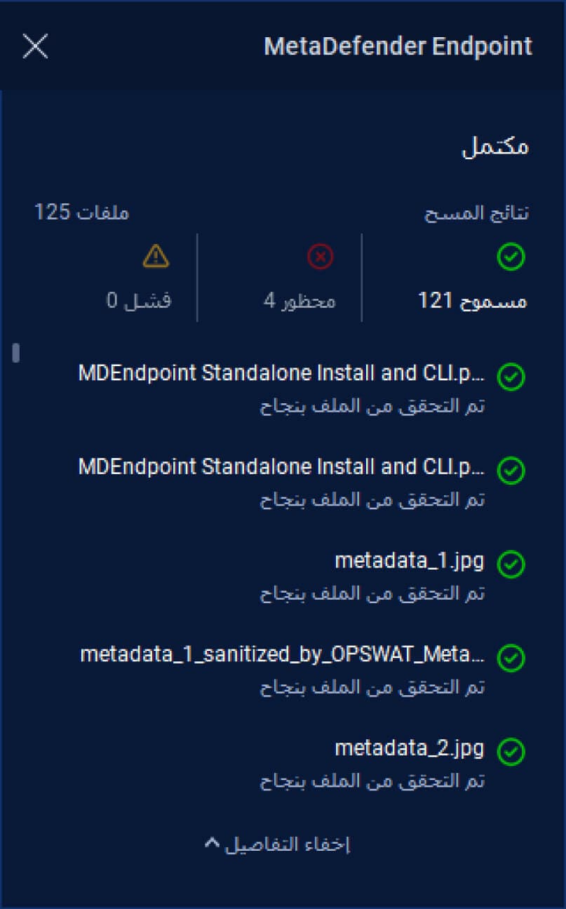 MetaDefender Endpoint 7.6.2409